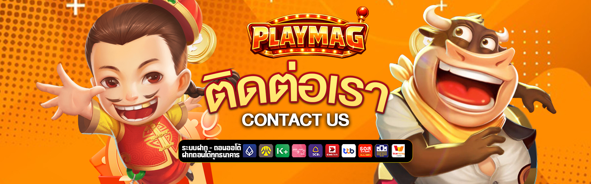 ติดต่อเรา