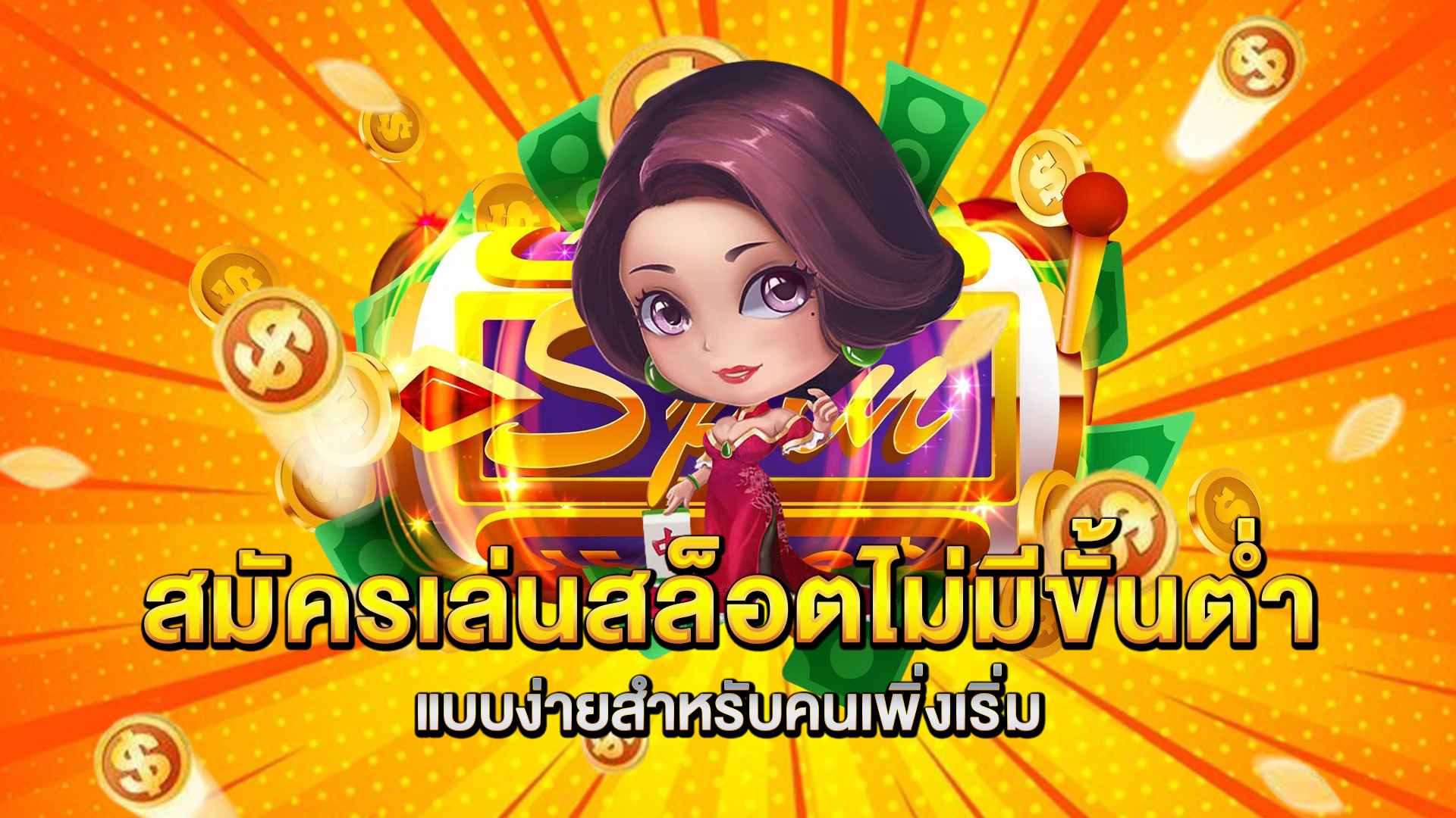 สมัครเล่น-สล็อตไม่มีขั้นต่ำ