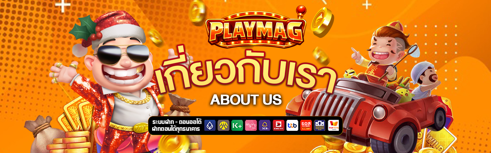 เกี่ยวกับเรา